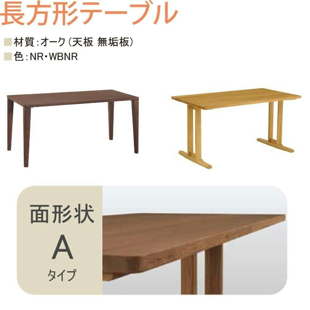 みゆ　テーブル 筑波産商 アルボル YUME2 100×80 長方形 ダイニングテーブルA 2本脚