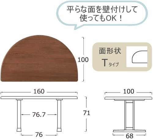 筑波産商 アルボル YUME2 160×100 半円 ダイニングテーブルT
