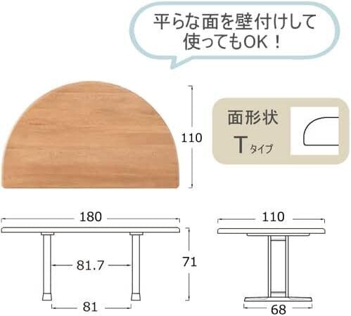 筑波産商 アルボル YUME2 180×110 半円 ダイニングテーブルT