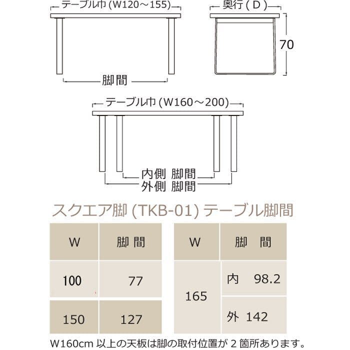 筑波産商 アルボル YUME2 165×95 耳付き ダイニングテーブルT スクエア