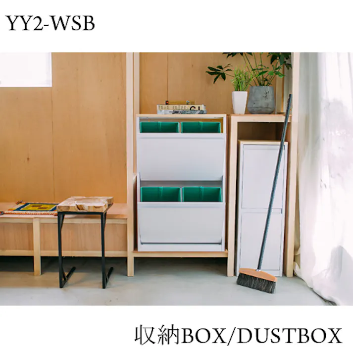 筑波産商 ARBOL YY2-WSB-60 ダストボックス WH/MP YY60 ゴミ箱 4905821450637【別送品】