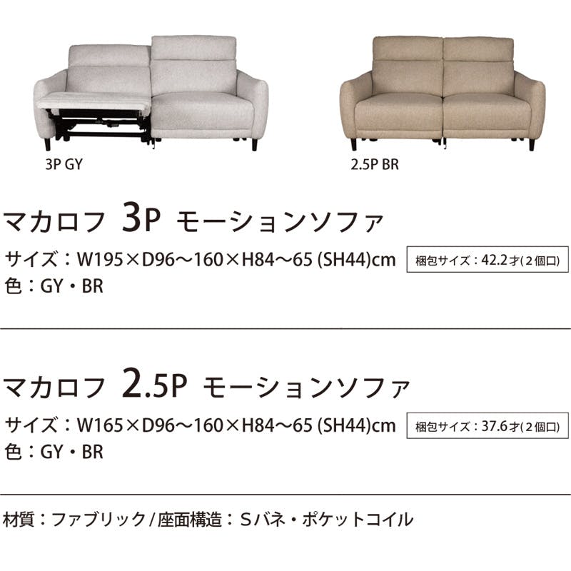 筑波産商 ARBOL 3人掛け 電動モーションソファー マカロフ GY VEI00119