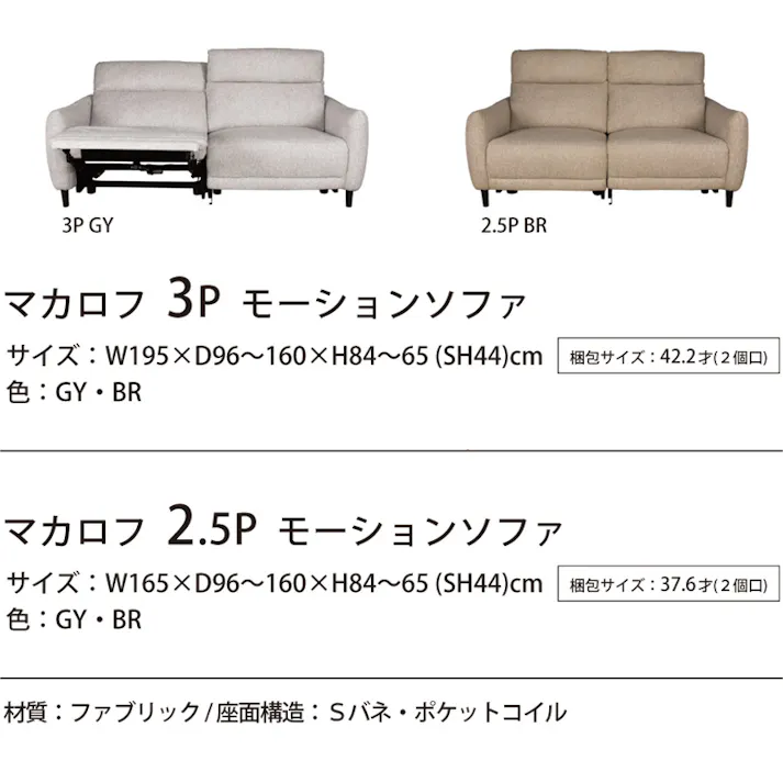 筑波産商 ARBOL 2.5人掛け 電動モーションソファー マカロフ GY VEI00120 リビングソファー 4905821452792【別送品】