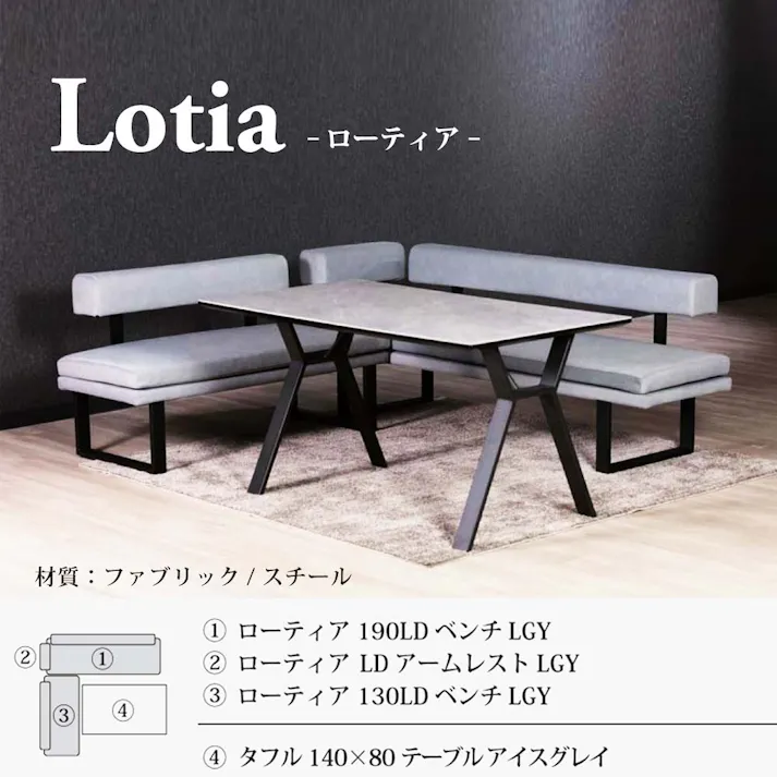 筑波産商 ARBOL ディナーソファー ローティア 1900 ダークグレー VET00263 リビングソファー 4905821453997【別送品】