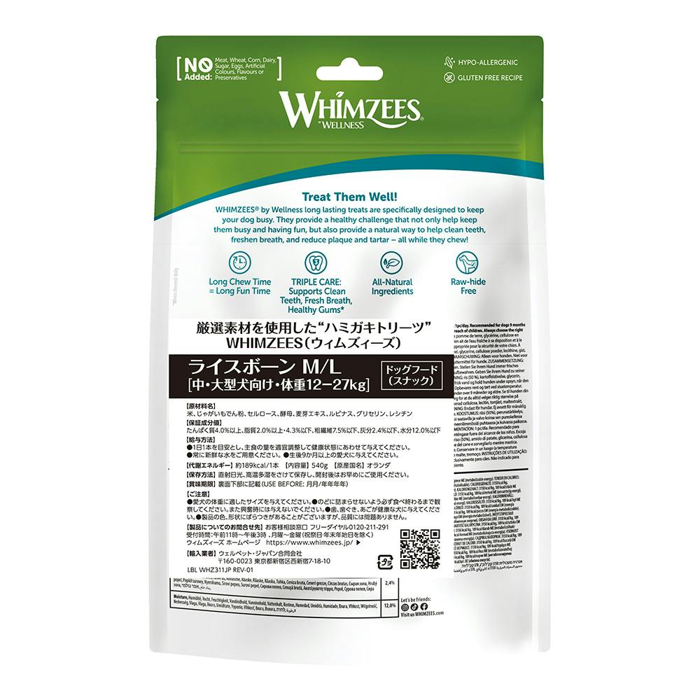 ウィムズィーズ ライスボーン M～L 9本入 | おやつ（犬） 通販