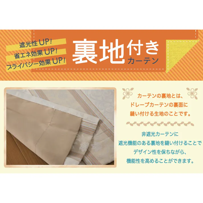 ユニベール 裏地付き 遮光3級「カーテン アングル ローズ」150×178cm 1枚 4548654587646【別送品】