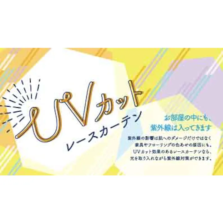 ユニベール 犬用消臭 UVカット 遮熱 ミラー「レースカーテン ペリート ホワイト」100×133cm 2枚 4548654898520【別送品】