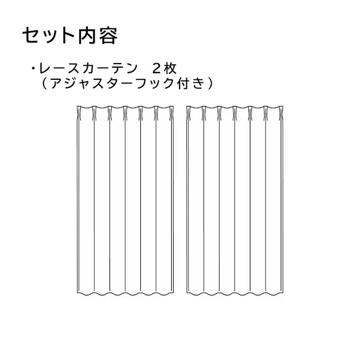 ユニベール エレンシアレース2 ホワイト 100×198 2枚組 洗濯可能 アジャスターフック付き 4548654649566【別送品】