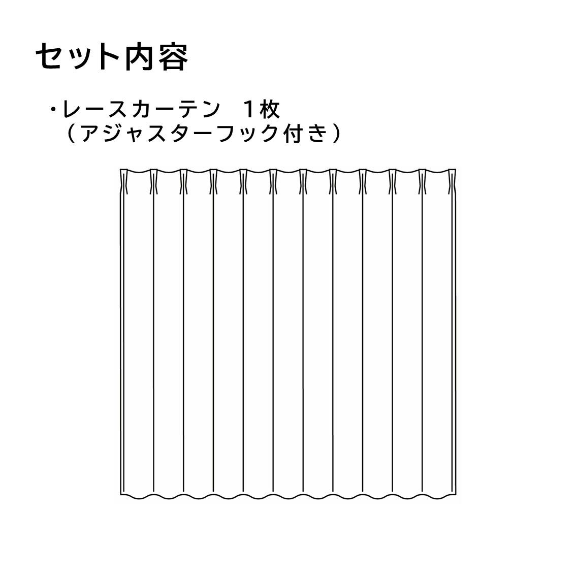 ミラー レースカーテン フェア ホワイト 200×228cm 1枚入 ユニベール