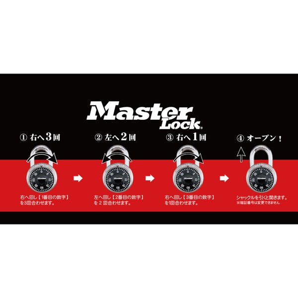 マスターロック Master Lock(マスターロック) ダイヤル式南京錠