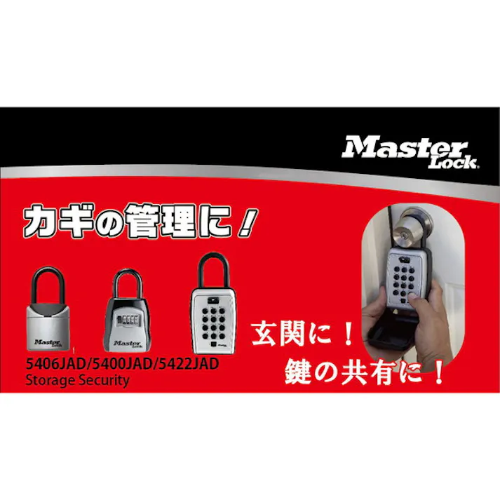 マスターロック Master Lock(マスターロック) プッシュ式キーセーフ 5422JAD(CDC)【別送品】