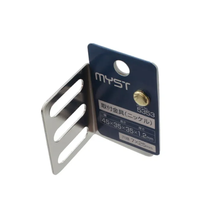 マイスト 5353 取付金具 45x35x35x1.2 ニッケル(CDC)【別送品】
