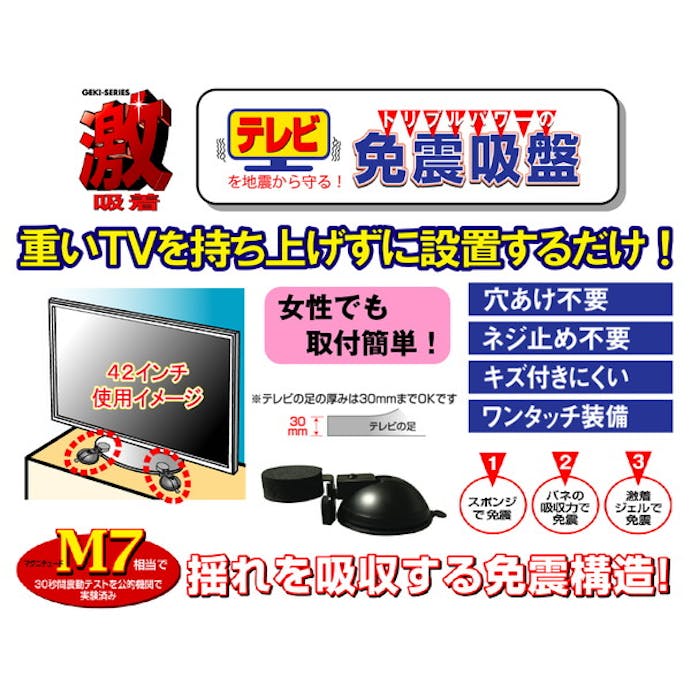 シナジー GKM-2 激吸着･免震吸盤･テレビ用2P(CDC)【別送品】