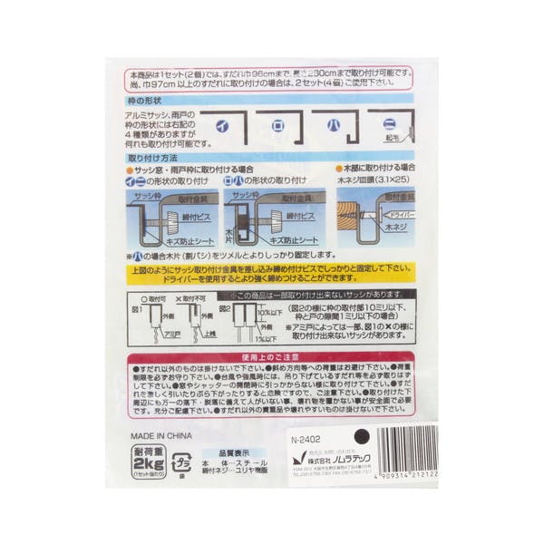 ノムラテック 2402 スダレハンガー U掛ケフック 2本入 ブラック(CDC