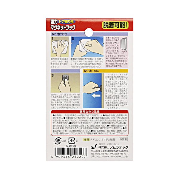 半額】 ノムラテック ネオジウムマグネットフック 強力ドア飾リ用 