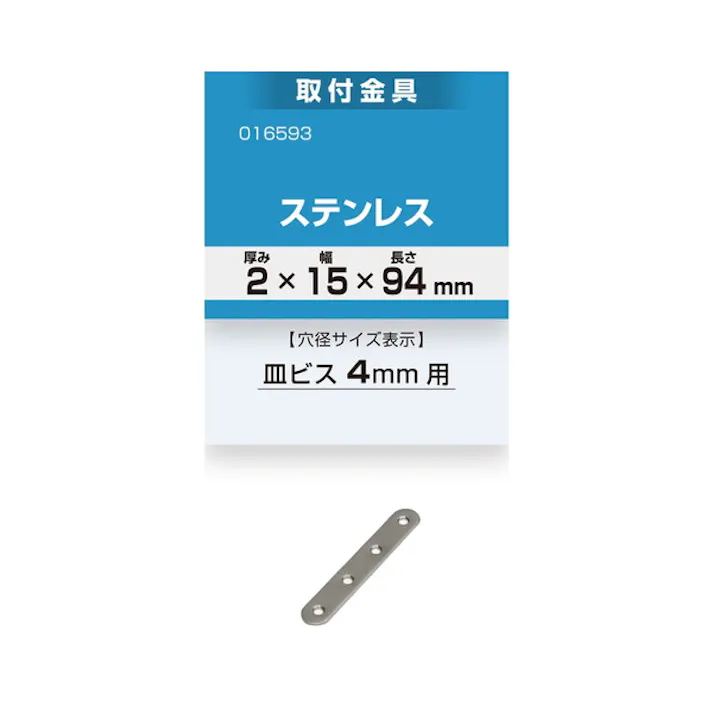 ハイロジック 16593 取付金具 2x15x94mm ステンレス 1本入(CDC)【別送品】