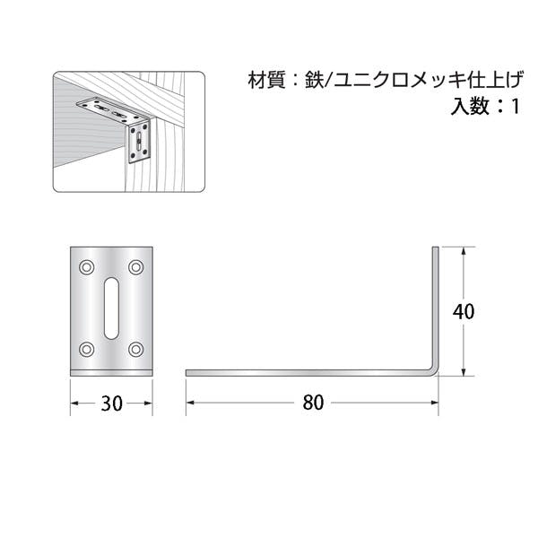 ハイロジック F-816 万能L型金物 40x80mm(CDC)【別送品】 | 建具 ハイロジック F-816 万能L型金物 40x80mm(CDC)【別送品】 | 建具