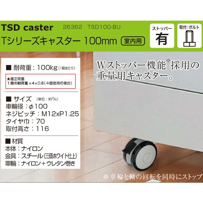 ハイロジック Tシリーズキャスター100mm M12ボルト･ストップ付 (CDC)【別送品】