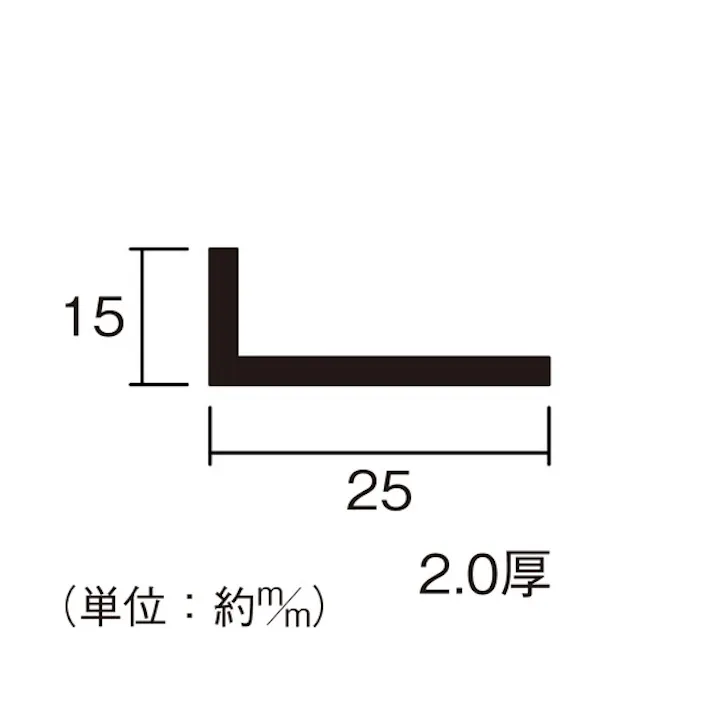 ハイロジック アルミ不等辺アングル 2.0x15x25mm 2m シルバー 1本(CDC)【別送品】
