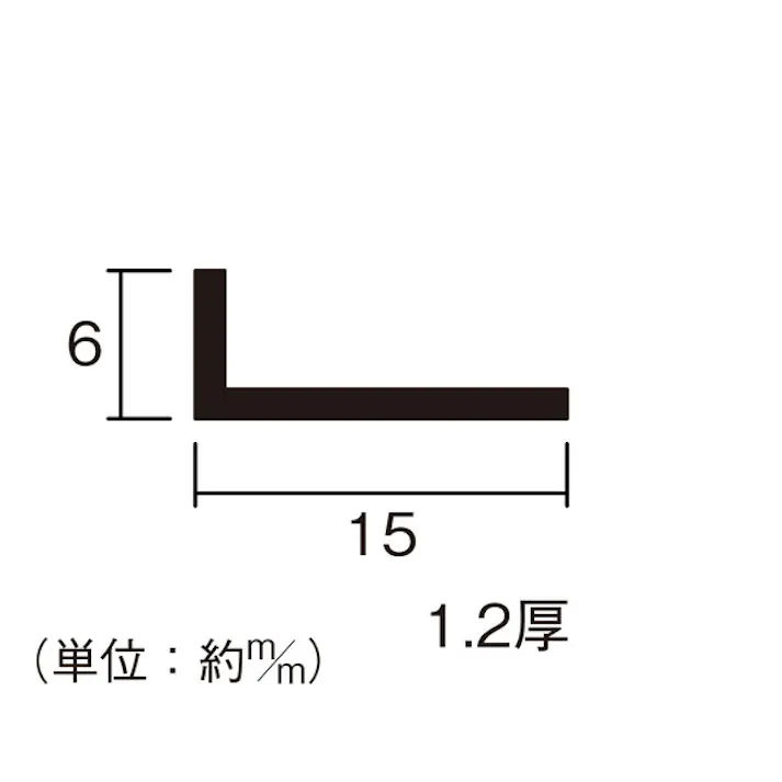 ハイロジック アルミ不等辺アングル 1.2x6x15mm 1m シルバー 1本(CDC)【別送品】