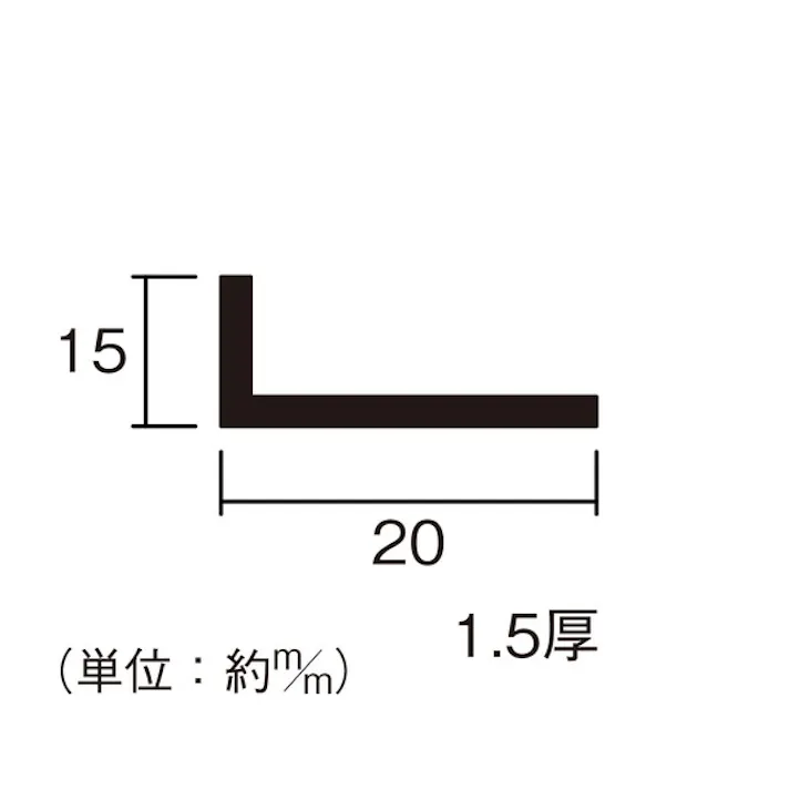 ハイロジック アルミ不等辺アングル 1.5x15x20mm 1m シルバー 1本(CDC)【別送品】