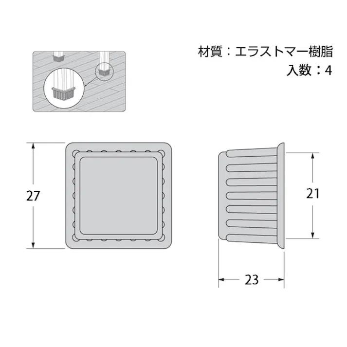 ハイロジック A-054 脚キャップ 21mm角 茶 4個入(CDC)【別送品】