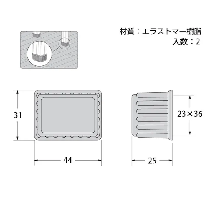ハイロジック A-059 脚キャップ 23x36x25mm 茶 2個入(CDC)【別送品】