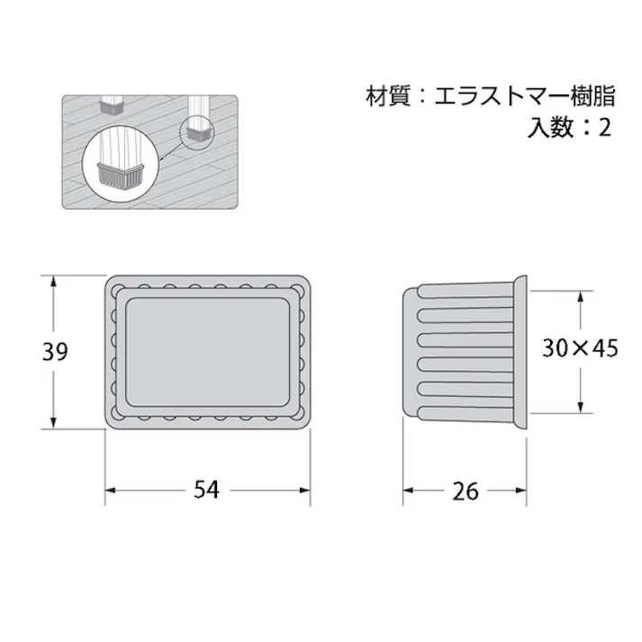 ハイロジック A-081 脚キャップ 30x45x26mm 黒 2個入(CDC)【別送品】