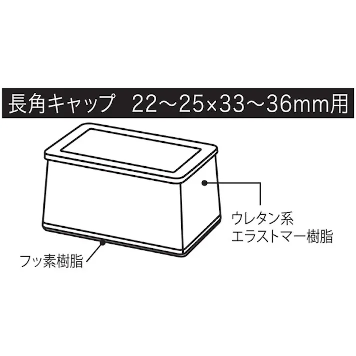 ハイロジック スライドクッション長角キャップ茶22-25*33-36 4コ(CDC)【別送品】