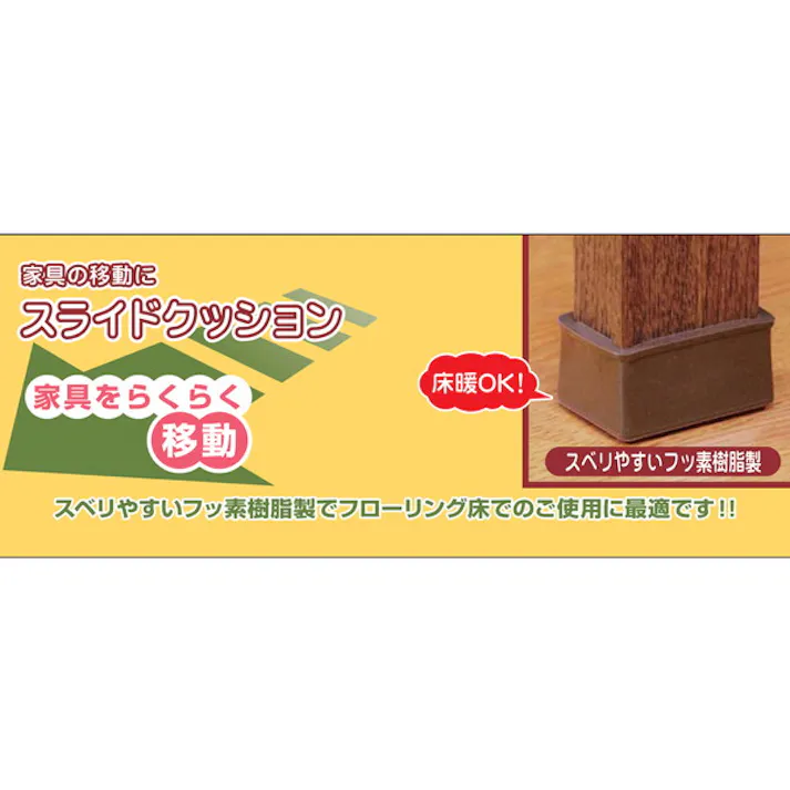 ハイロジック スライドクッション長角キャップ茶22-25*33-36 4コ(CDC)【別送品】