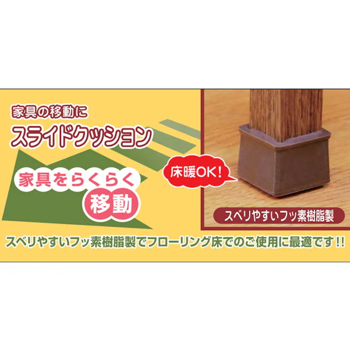 ハイロジック スライドクッション角キャップ茶LL33~36mm 4個入(CDC)【別送品】
