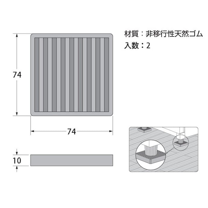 ハイロジック A-253 非移行性防振ゴム75角 黒 2個入(CDC)【別送品】