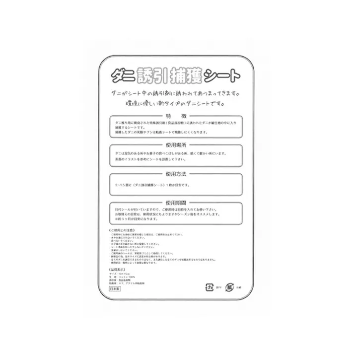 ハイロジック ダニシート ダニ 誘引 捕獲シート 10枚入り(CDC)【別送品】