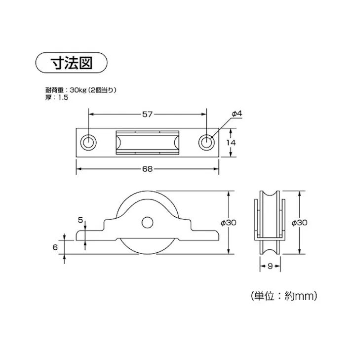 ハイロジック U-755 ステンレス戸車 30mm(丸) 2個入(CDC)【別送品】