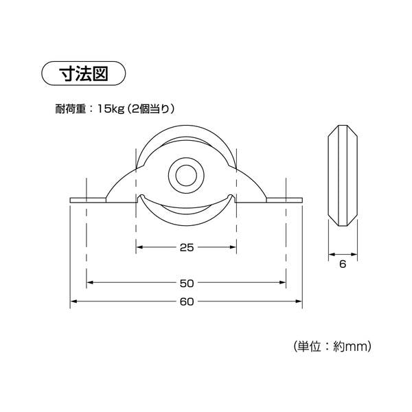 ハイロジック U-802 Vレール戸車V型鉄枠25mmD 2個入(CDC)【別送品