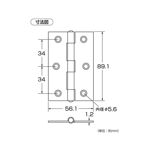 ハイロジック 72606 ブロンズ蝶番 89mm 2枚入(CDC)【別送品】 | 建具