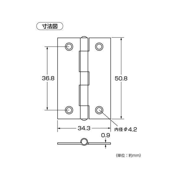 ハイロジック 72629 ステンレス丁番 51mm アンバー 2枚入(CDC)【別送品