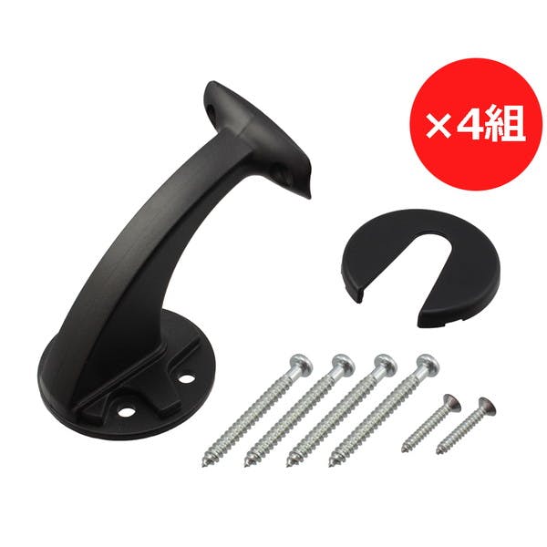 ハイロジック 97176 壁付ブラケット ブラック 4個入(CDC)【別送品