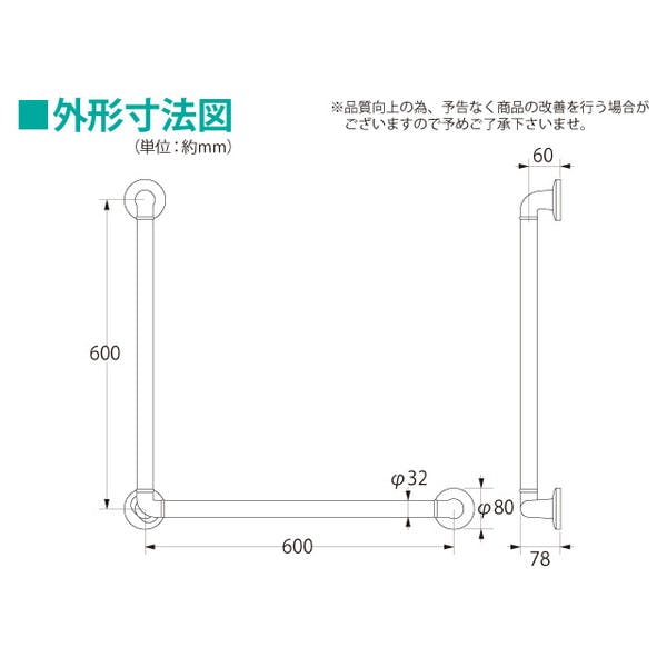 ハイロジック 97273 ドコデモ手摺L型 600x600mm(CDC)【別送品