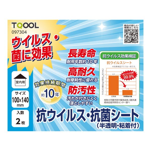 ハイロジック TQOOL ウイルス・菌に効果 抗菌・抗ウイルスシート 半
