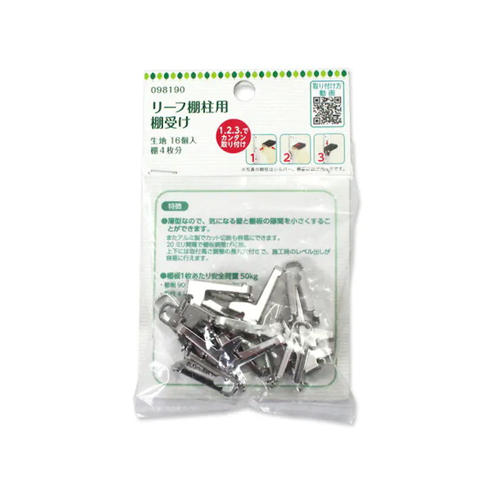 ハイロジック 98190 リーフ棚柱用棚受ケ 生地 16個入(CDC)【別送品】