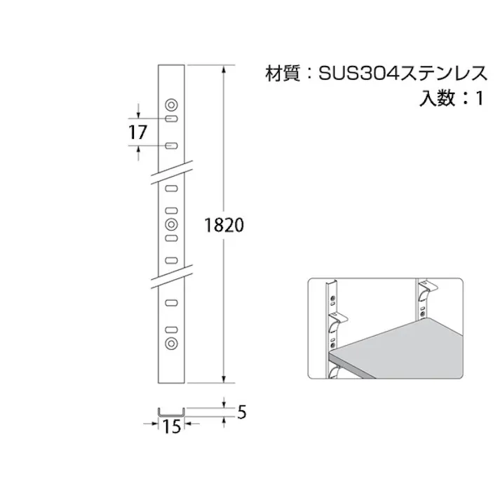 ハイロジック 98208 ステンレス支柱 1820mm 1本入(CDC)【別送品】