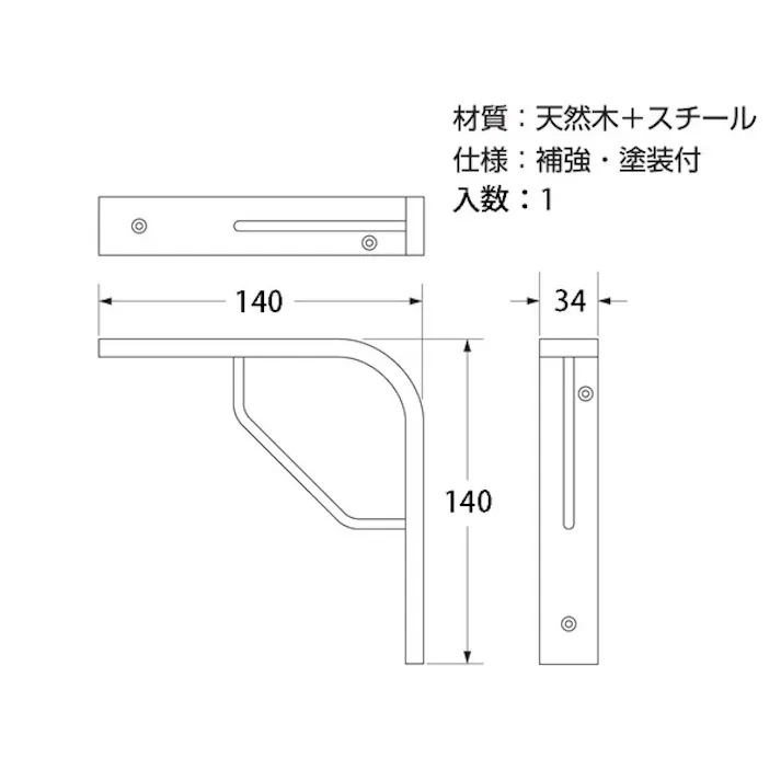 ハイロジック 98300 木ノ棚受2型 塗装 140×140mm 1本入(CDC)【別送品】
