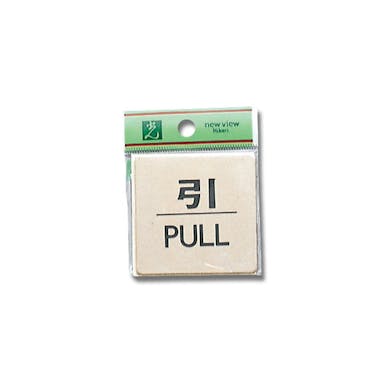 光 LG616-2 引 PULL(CDC)【別送品】