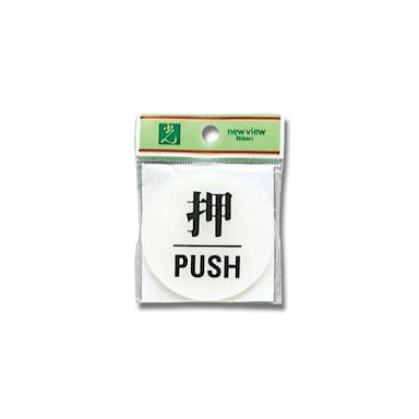光 BS630-1 押 PUSH(CDC)【別送品】