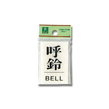光 BS640-5 呼鈴 BELL(CDC)【別送品】