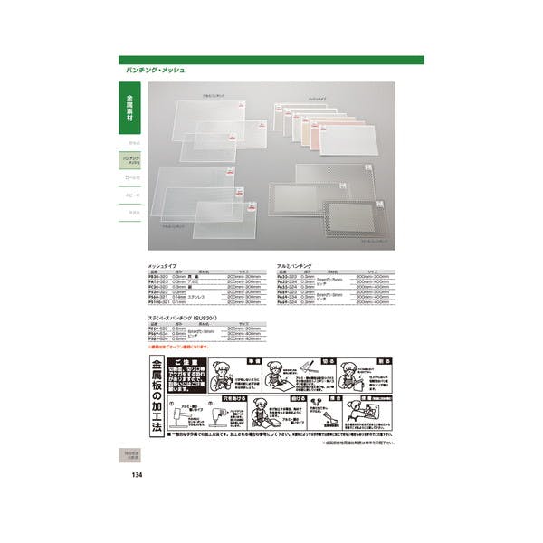 はんぺん 光 PA69-334 アルミパンチング0.3x300x400mm(CDC)【別送品】 | ねじ