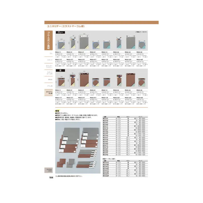 光 PEG2-33 茶 3x200x150mm(CDC)【別送品】