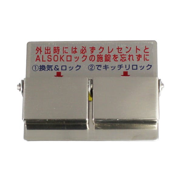 ALSOK LOCK 1個 - 日用品/生活雑貨/旅行