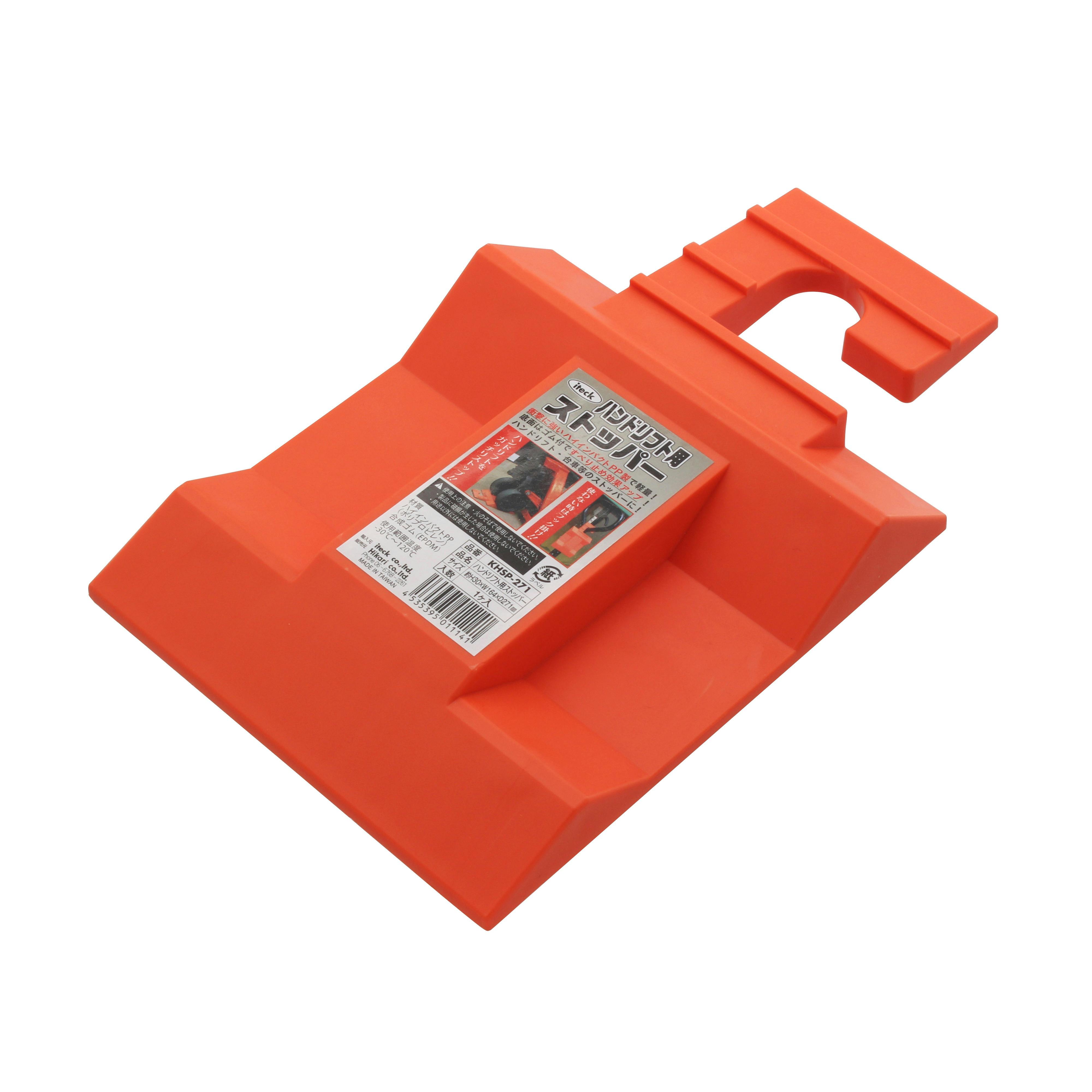光 KHSP-271 ハンドリフト用ストッパー JANコード:4535395011141(CDC) フック・吸盤 光 KHSP-271 ハンドリフト用ストッパー JANコード:4535395011141(CDC) フック・吸盤